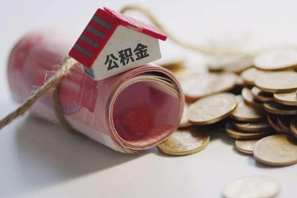 江苏离职代办住房公积金（公积金是代缴的,离职证明哪个打）